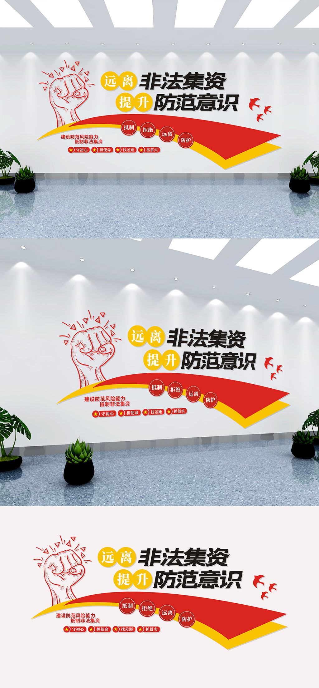 远离非法集资文化墙素材