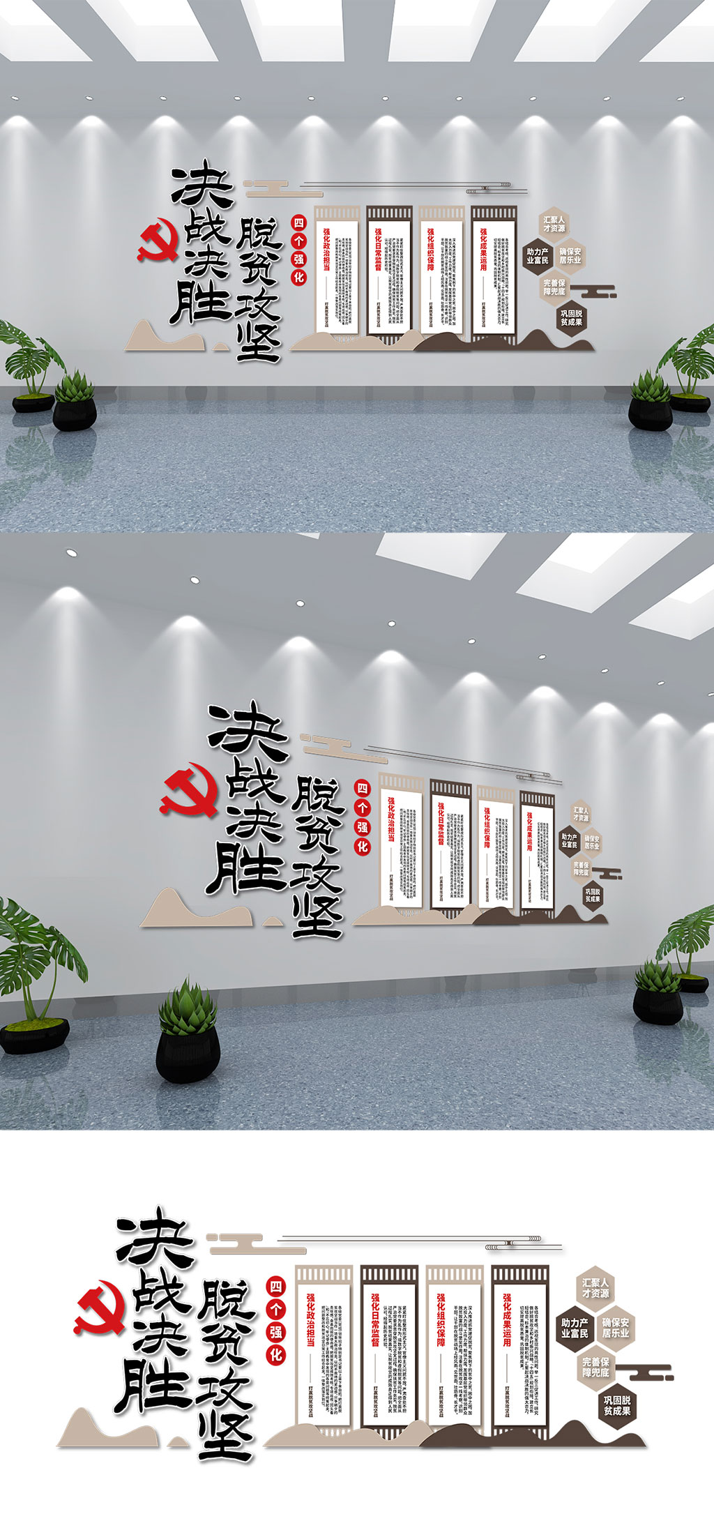 中国风决战决胜脱贫攻坚主题文化墙素材