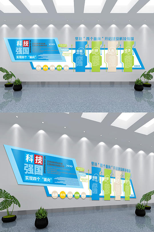 科技风科技强国文化墙