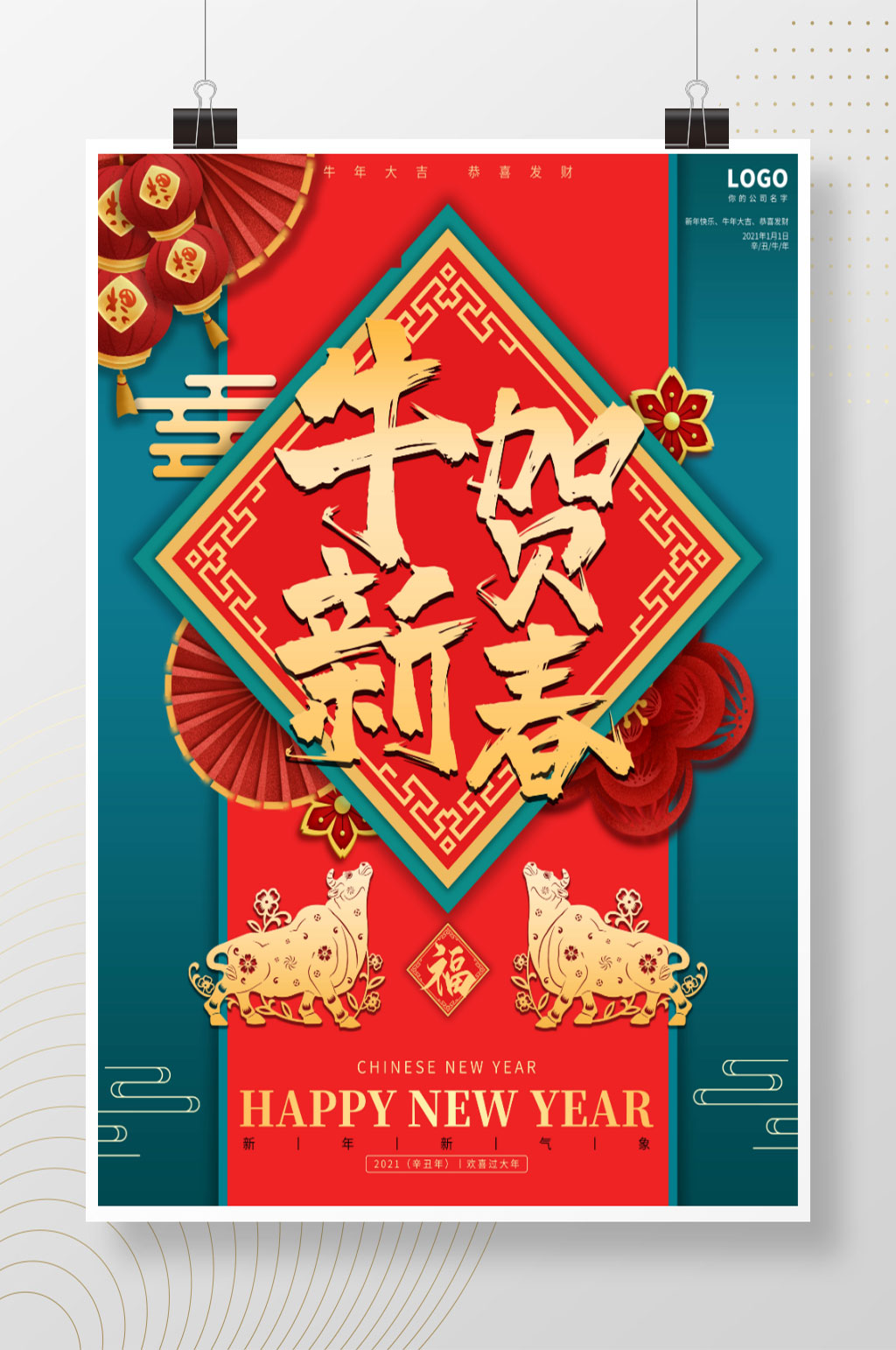 2021春节牛年元旦大年初一新年海报素材