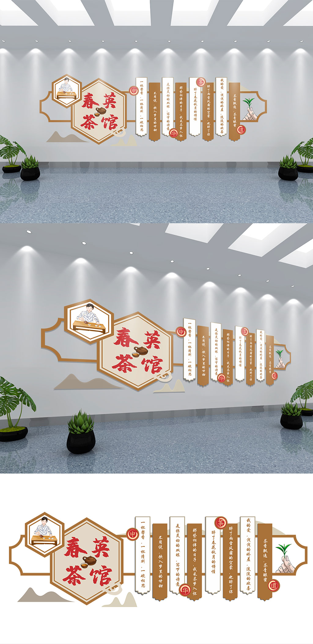 茶室茶馆茶艺茶道文化墙素材