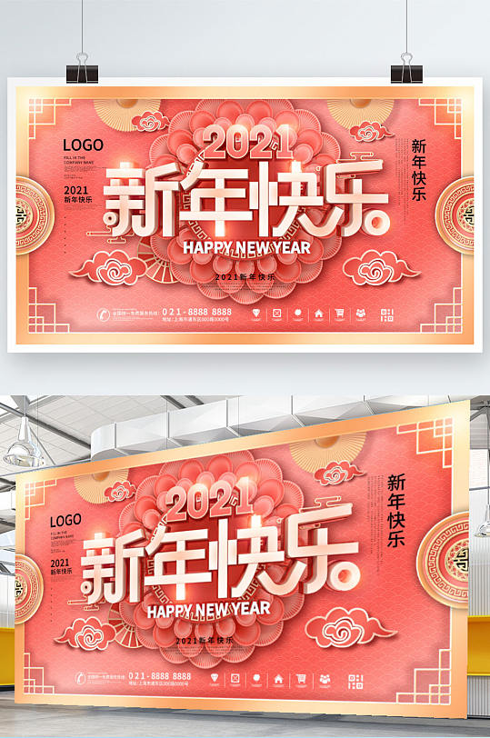 2021新年快乐春节祝福展板海报
