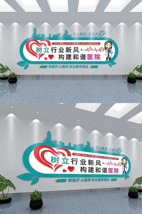 医院服务标语文化墙-众图网