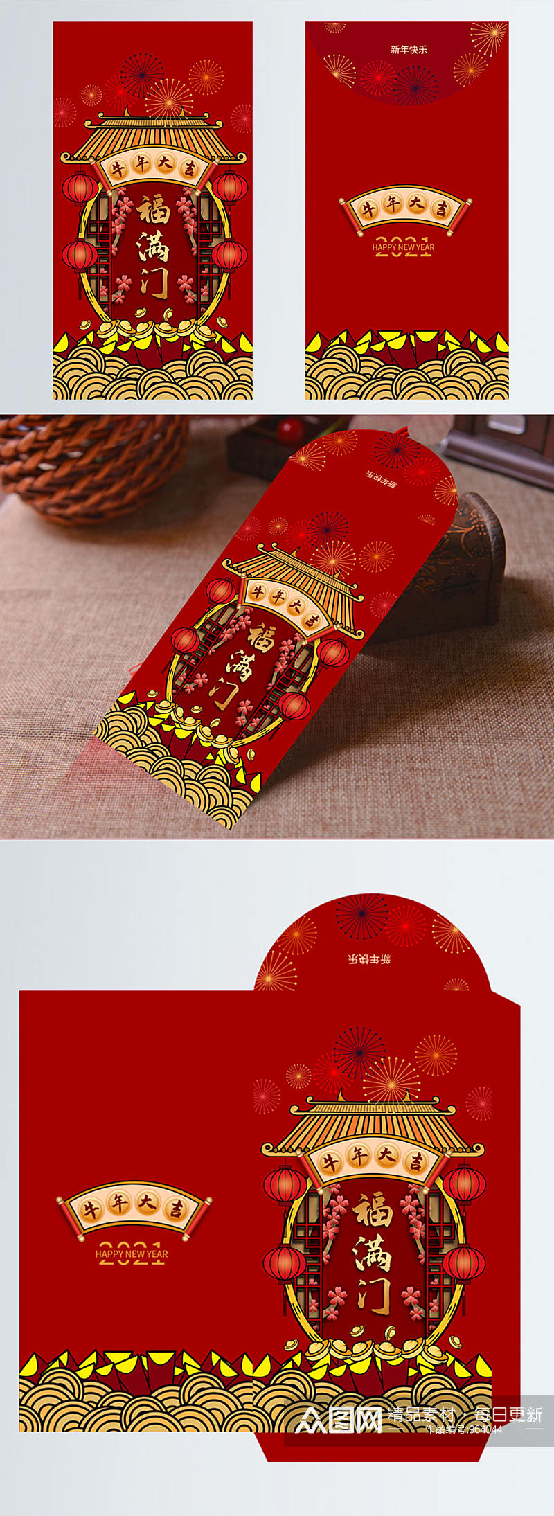 中国风国潮牛年新春红包素材