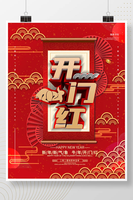 简约红色红色开门红海报