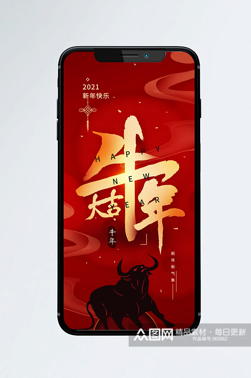 2021牛年大吉红色简约手机海报素材