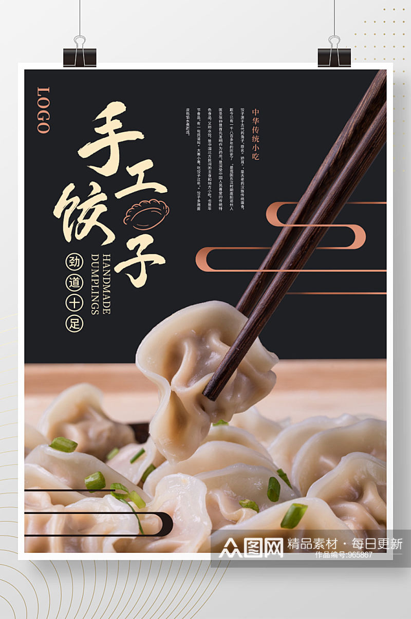 手工水饺美食宣传海报素材