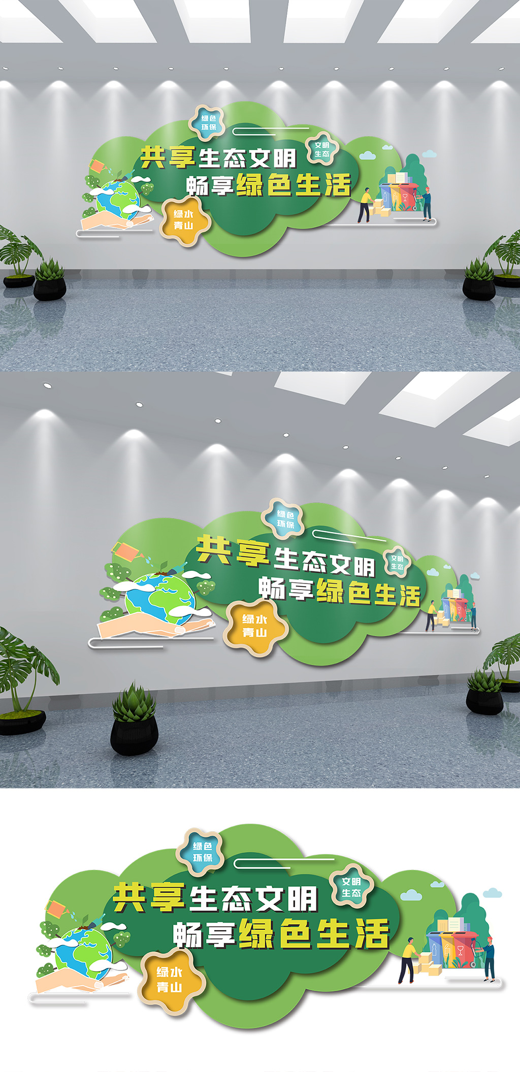 环保文化保护环境文化墙素材