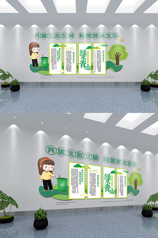 生态文明绿色生活宣传文化墙-众图网