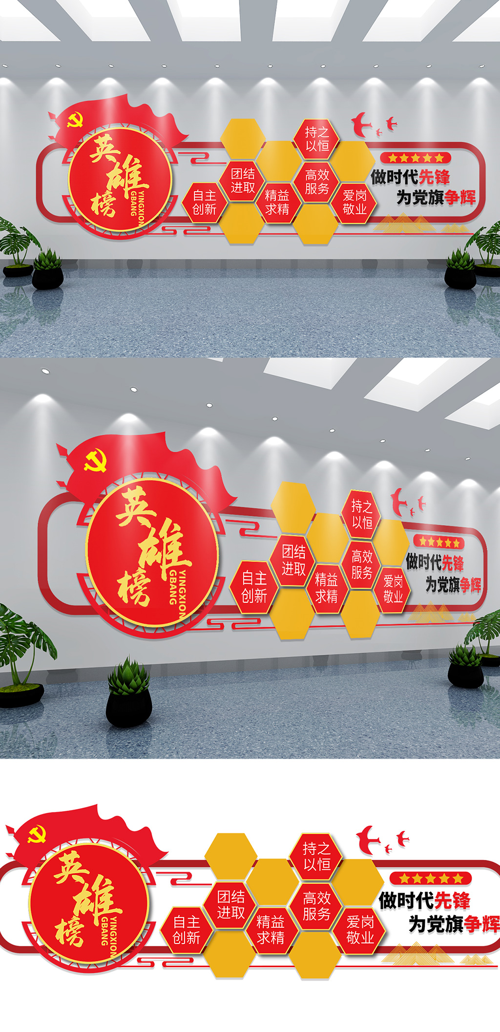 英雄榜员工风采异形展板文化墙