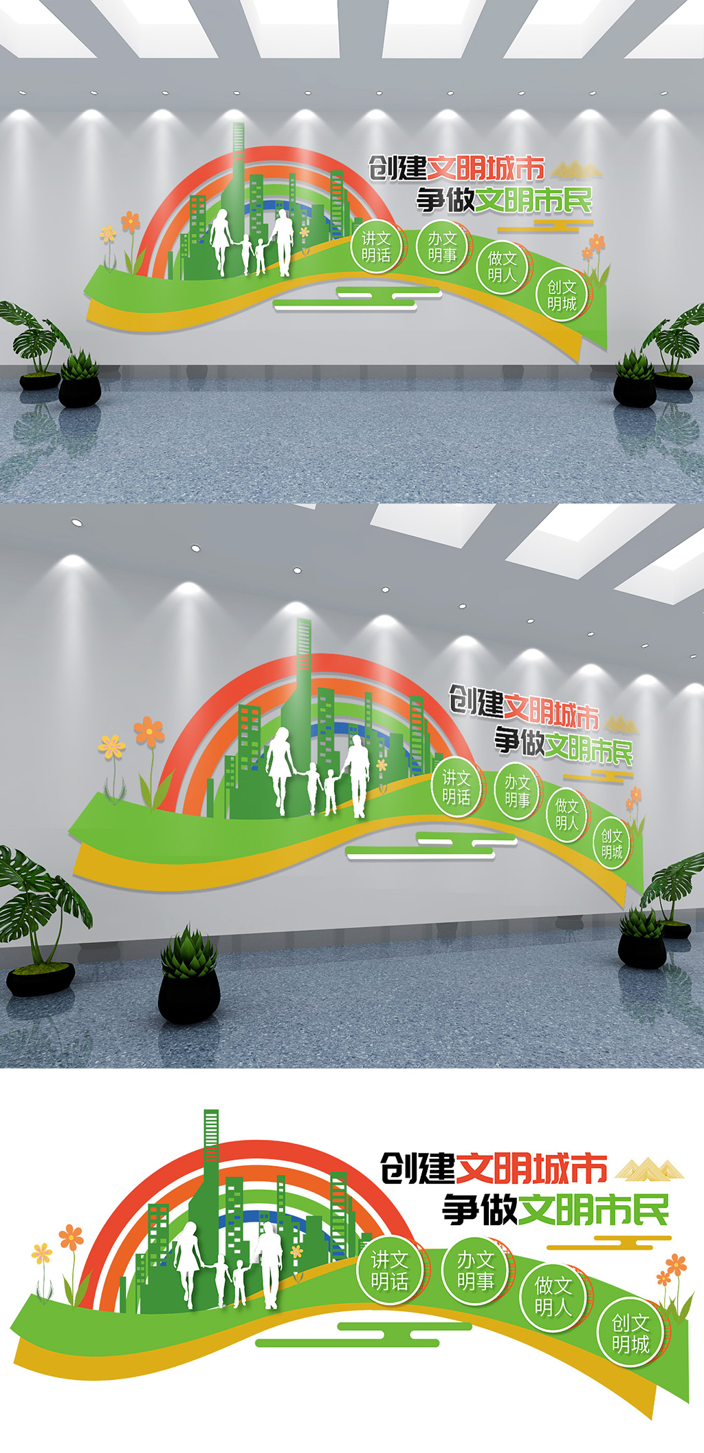 创建文明城市简约大气文化墙素材