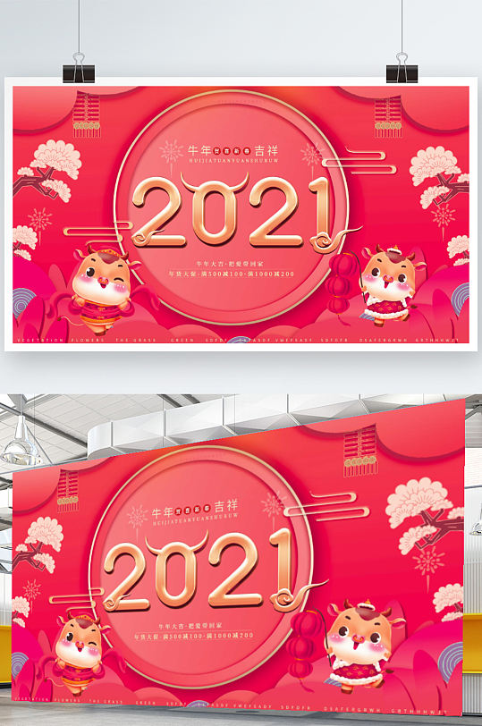 喜庆中国风牛元素2021新年展板