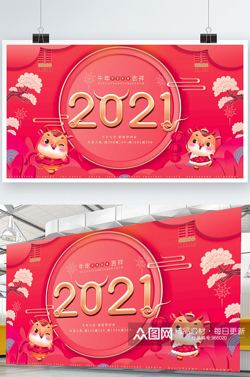 喜庆中国风牛元素2021新年展板素材