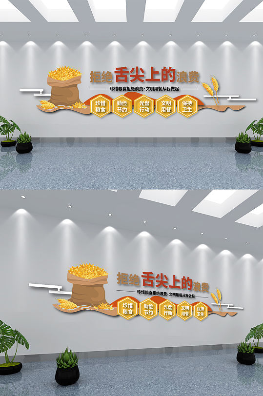 节约粮食安全饮食文化墙-众图网