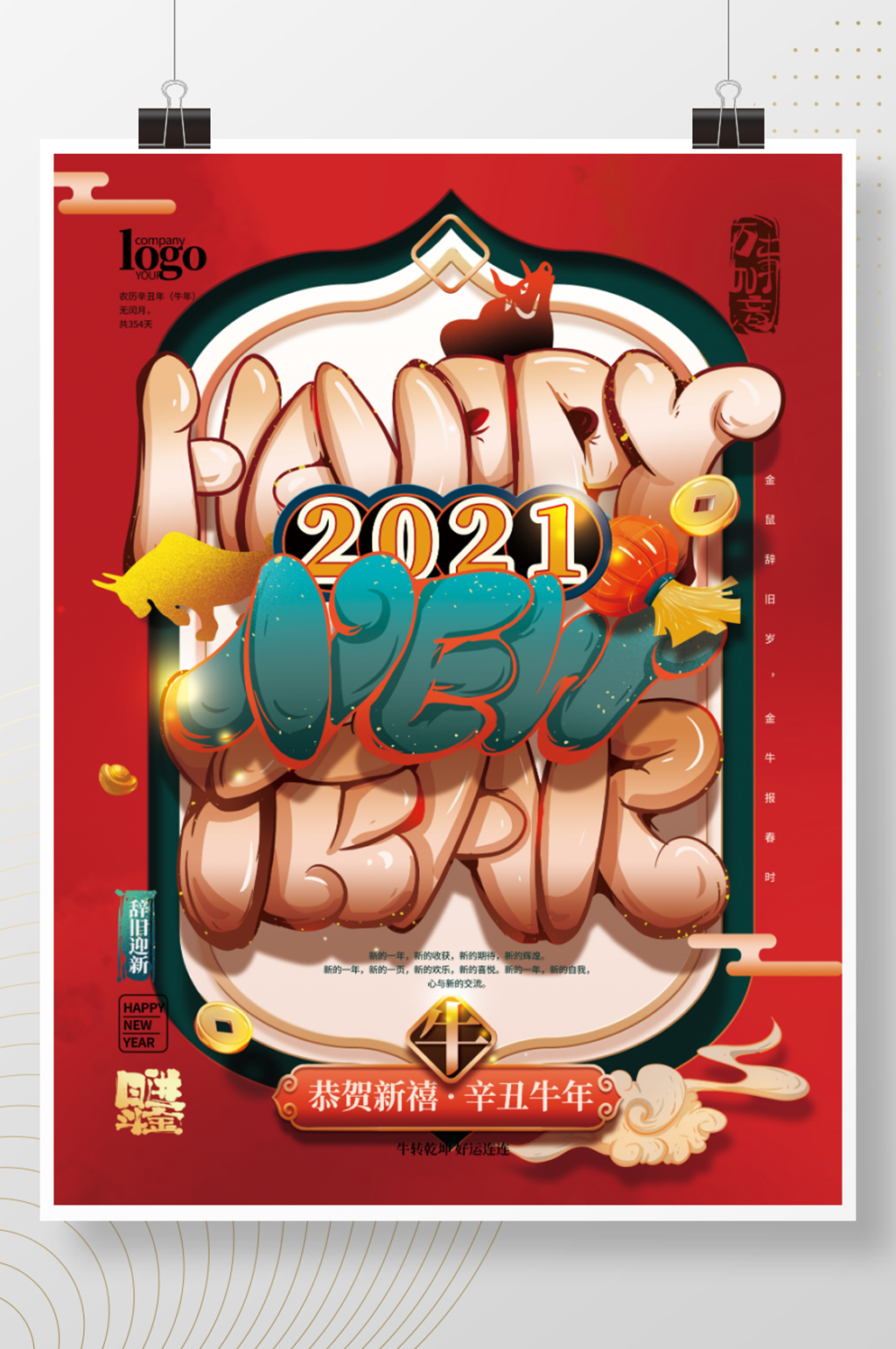 手绘复古新年快乐海报素材