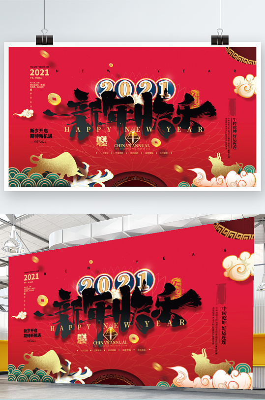 2021年国潮祝福员工春节快乐展板海报