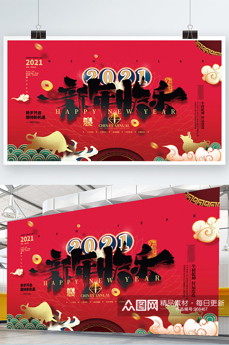 2021年国潮祝福员工春节快乐展板海报素材