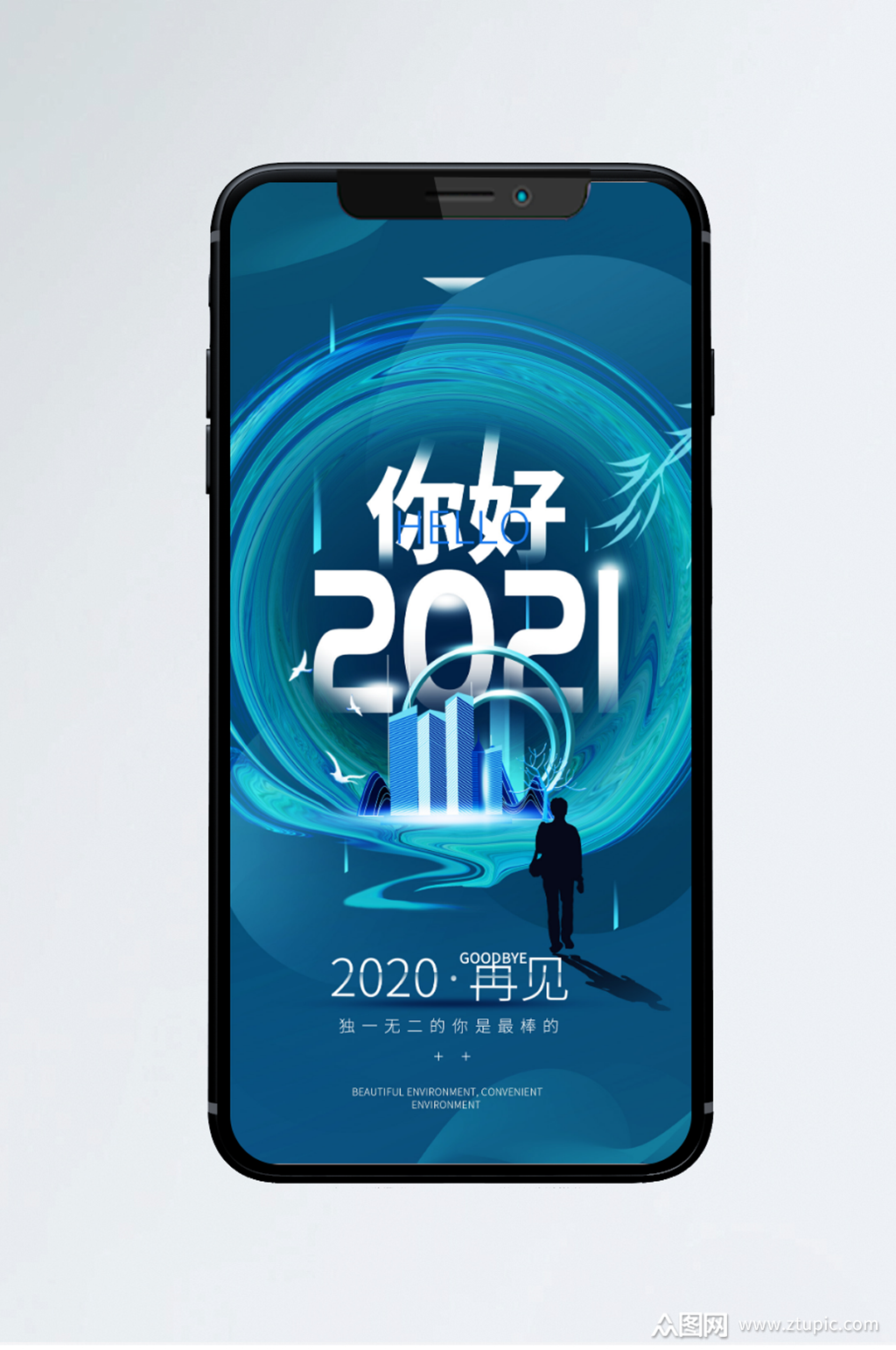 你好2021再见2020简约手机海报素材