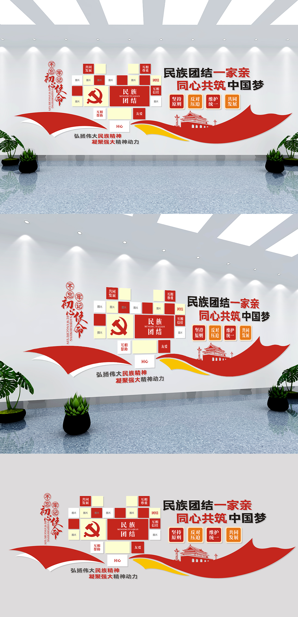 民族团结一家亲文化墙素材