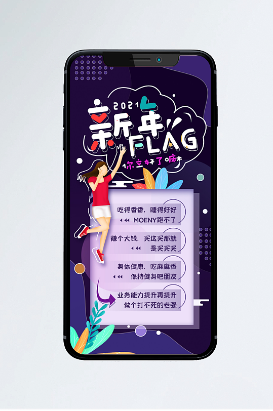 2021新年flag简约手机海报