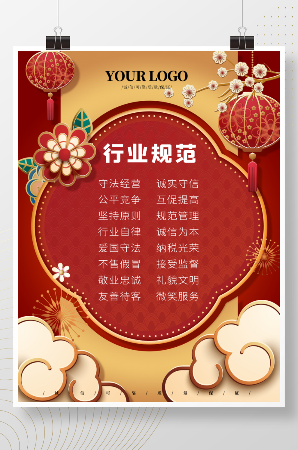喜庆家电行业规范海报素材