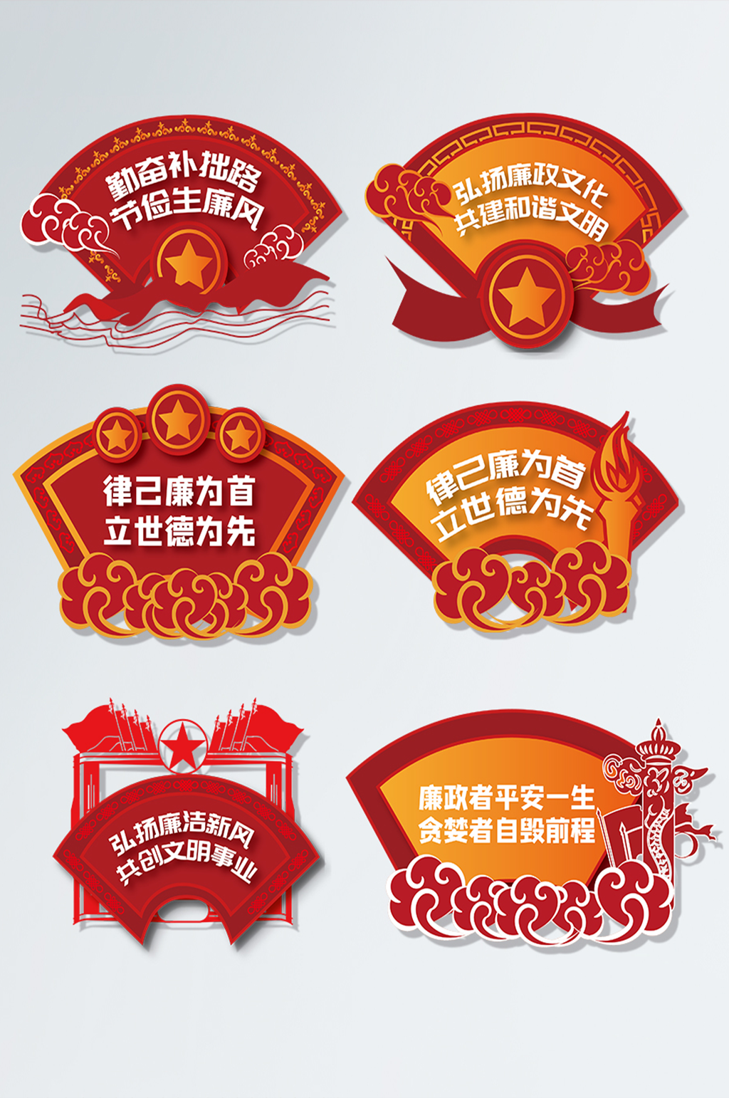 红色中国风廉政文化 党建异形牌素材