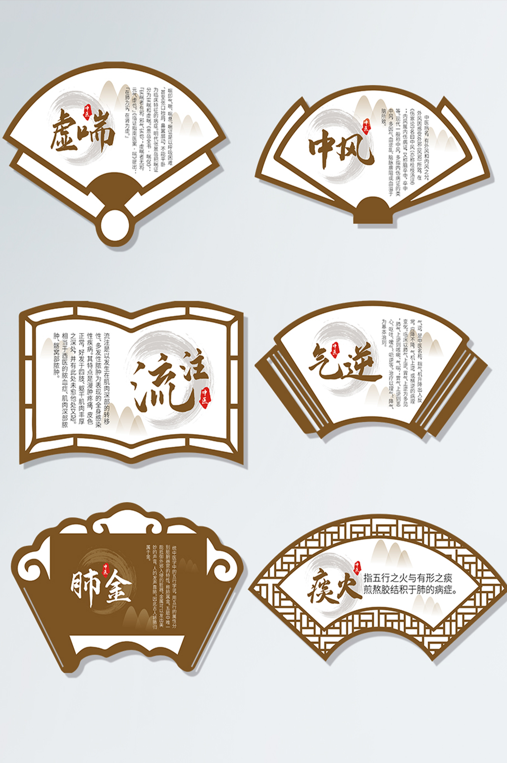 中国风中医理疗扇形展板
