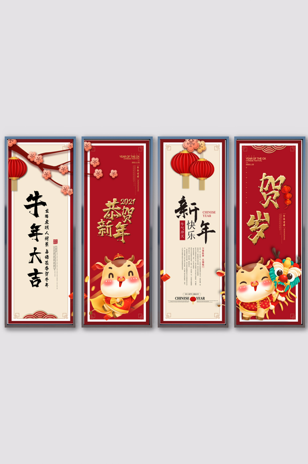 2021新年牛年快乐细长系列展板素材