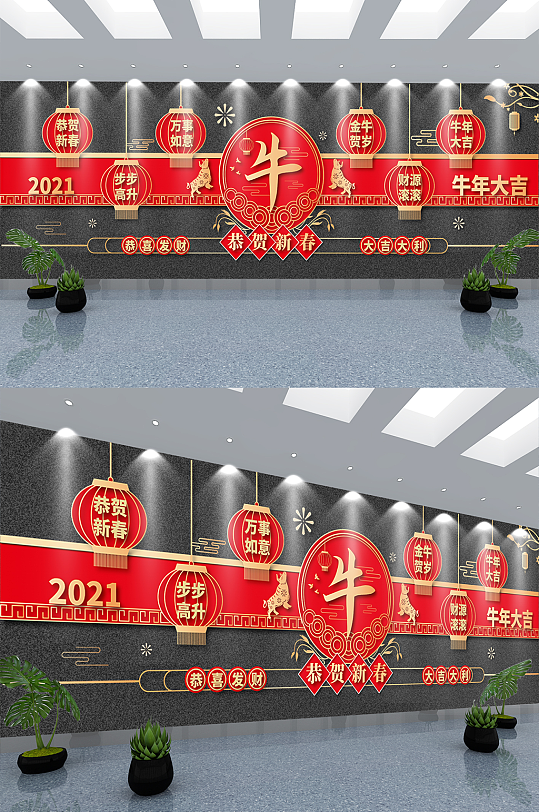 2021牛年春节庆祝文化墙