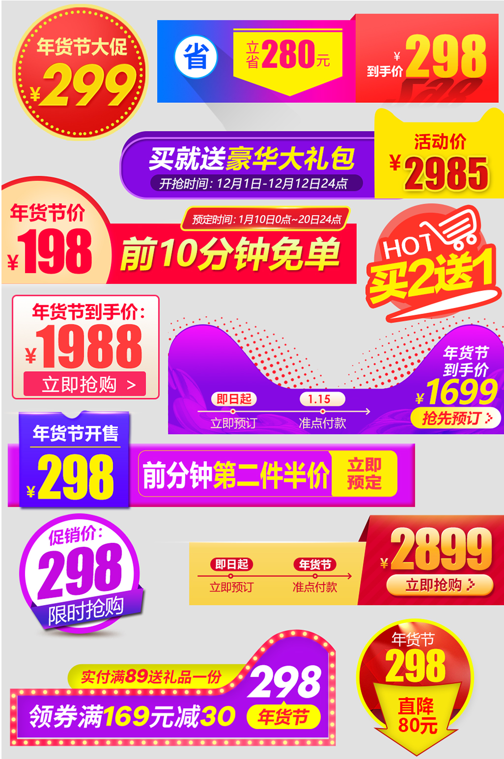 淘宝天猫京东主图直通车促销年货节标签主图素材
