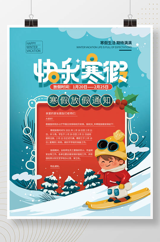 手绘插画寒假放假通知海报-众图网