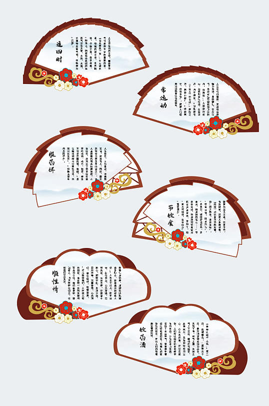 中国风中医理疗扇形展板