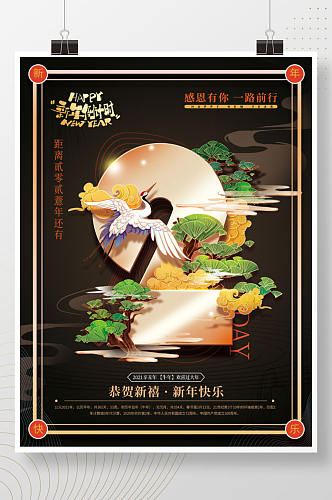 手绘中式文艺国潮新年倒计时2海报