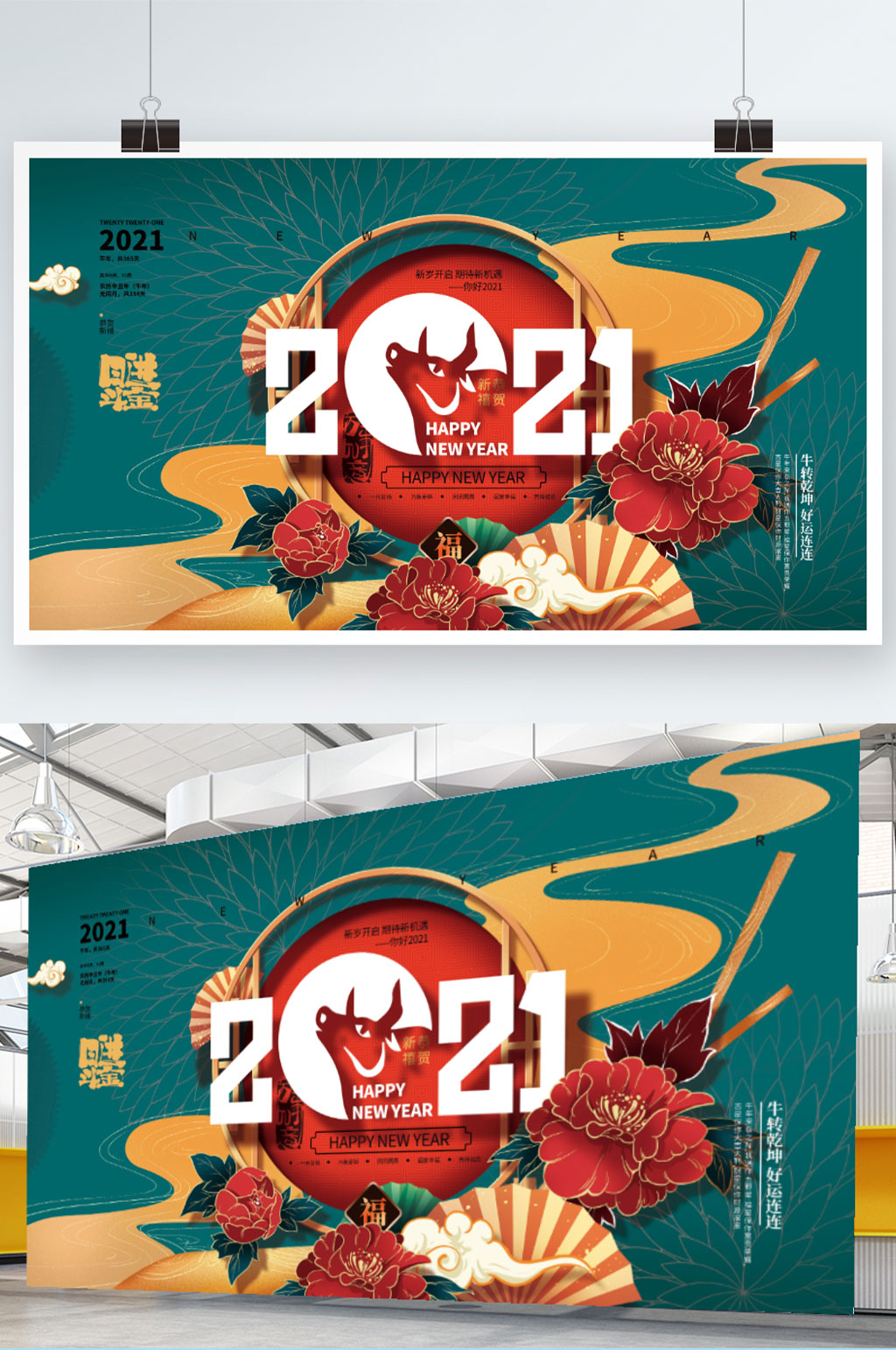 国潮简约中式中国风牛元素牛年新年2021年展板国潮海报素材