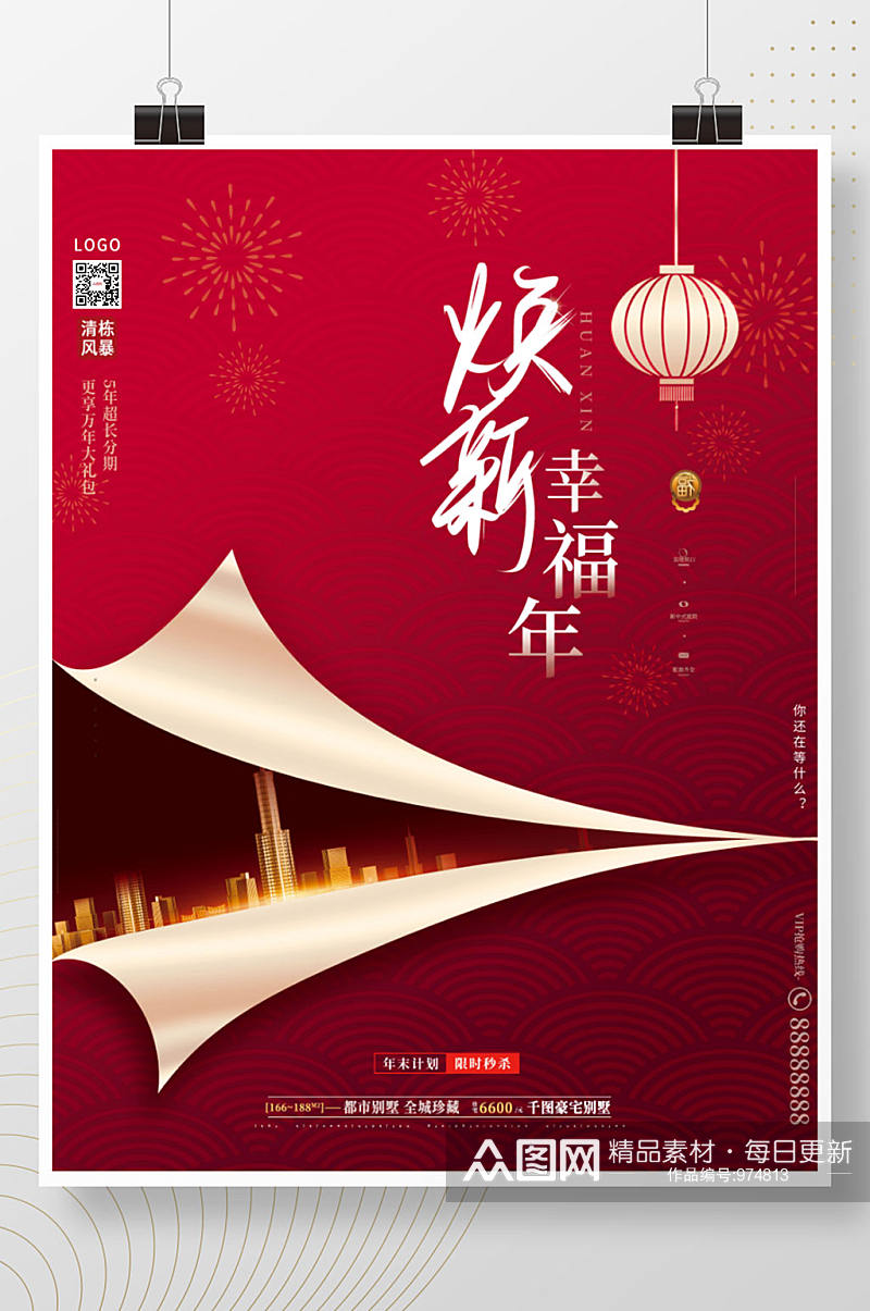 红色高端简约新年春节房地产营销海报素材