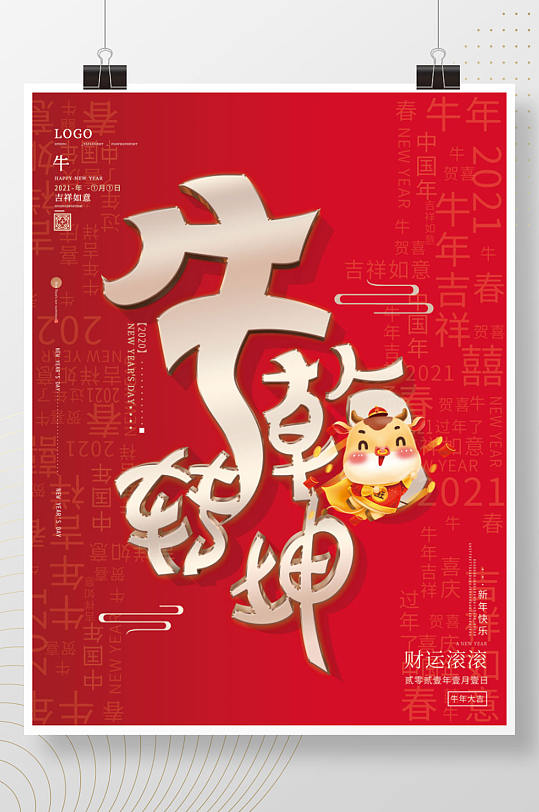 简约红色新年春节牛转乾坤牛年海报