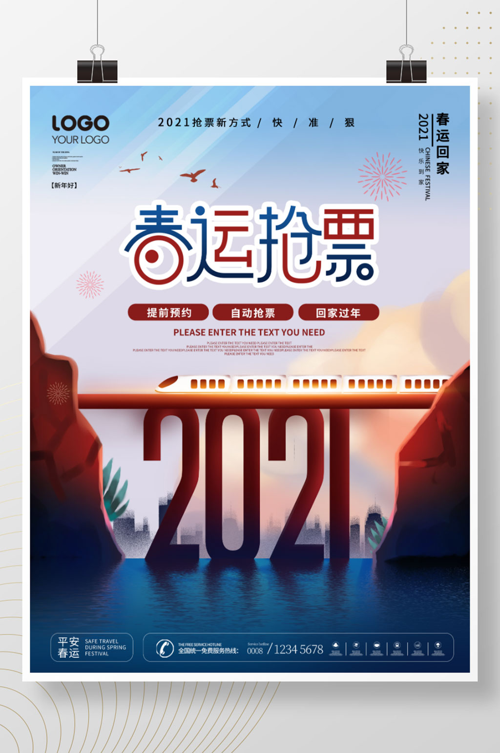 简约风创意字体设计春运抢票回家宣传海报素材