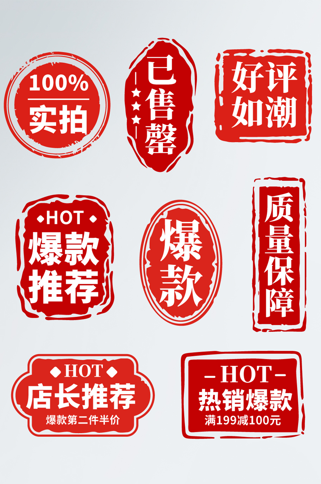 红色印章边框盖章图章促销标签电商标签模板素材