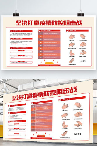 疫情防控公益医疗卫生宣传栏展板