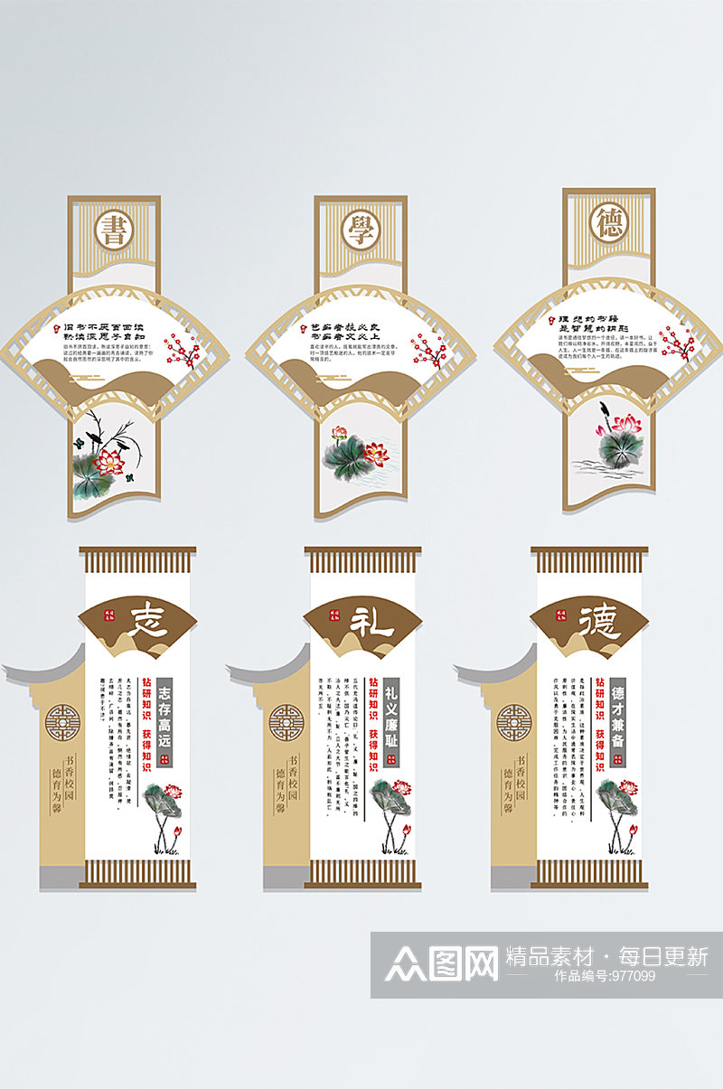 中国风名人名言异形展板素材