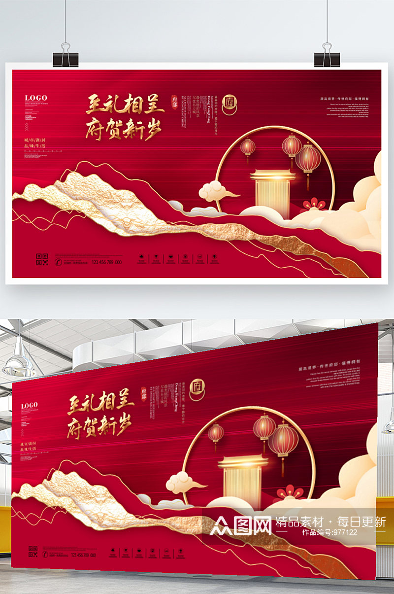 中国风贺新岁房地产促销宣传展板海报素材