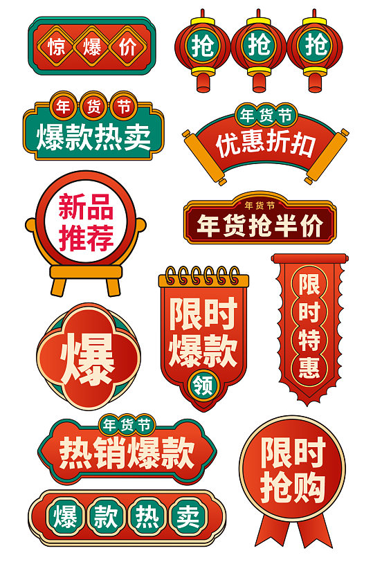 中国风年货节主图标签爆炸贴促销标签