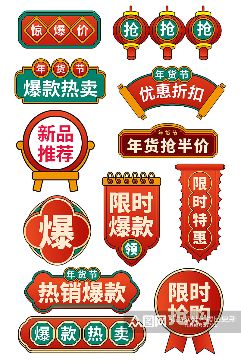 中国风年货节主图标签爆炸贴促销标签素材