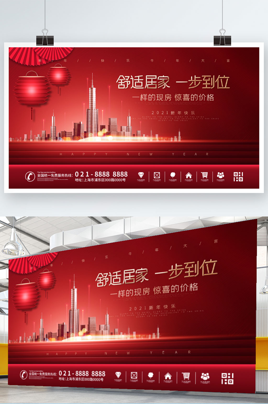喜庆2021春节地产开盘宣传促销展板海报素材
