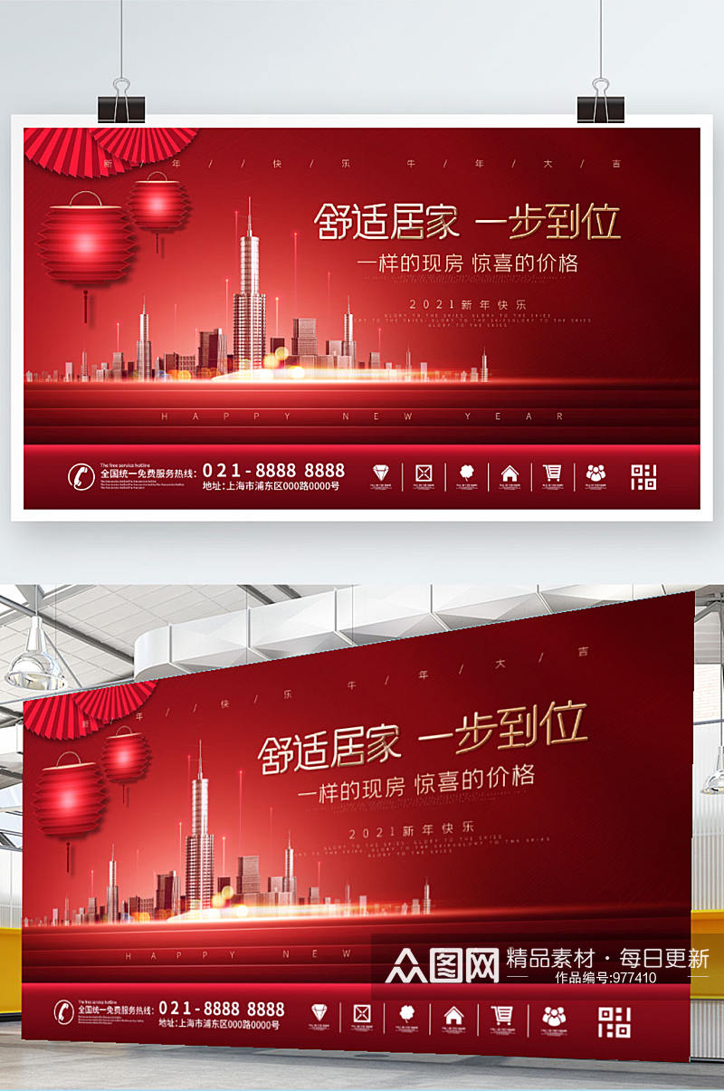 喜庆2021春节地产开盘宣传促销展板海报素材