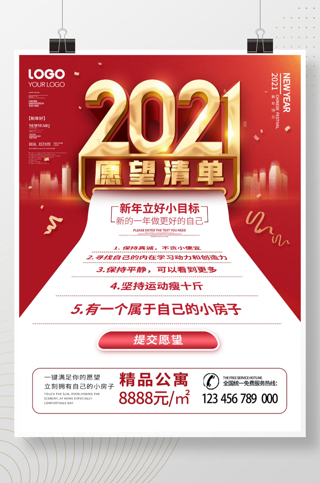 红色简约风2021愿望清单海报素材