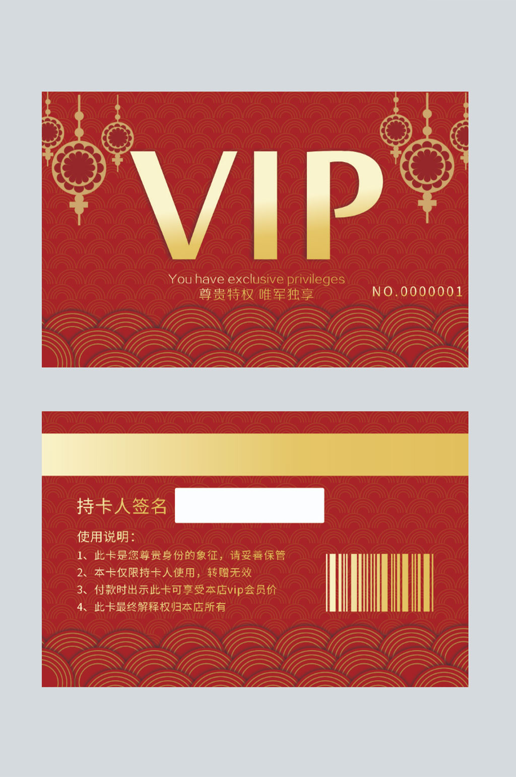 新年喜庆红色会员卡贵宾卡素材