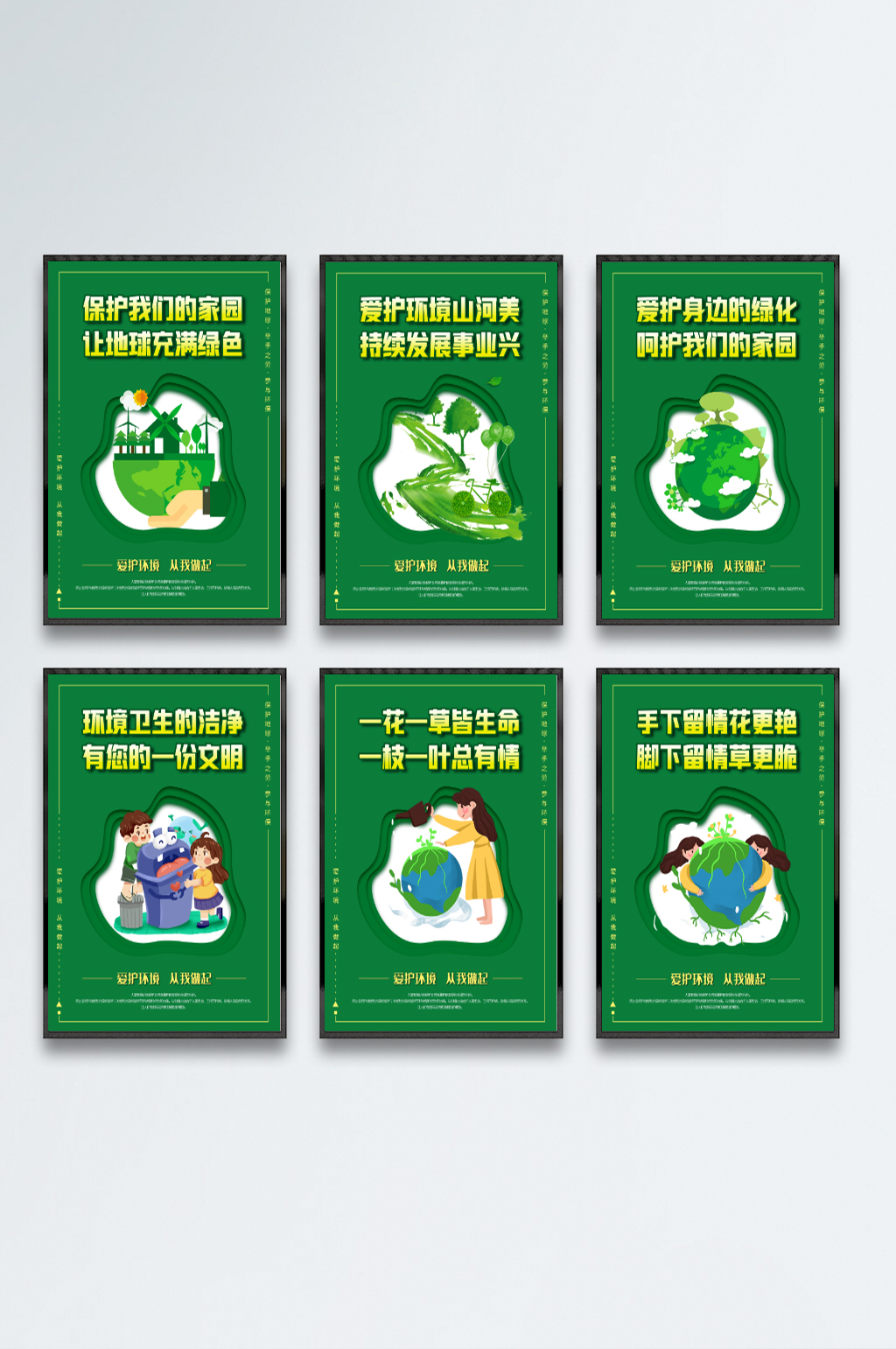 爱护大自然保护环境系列海报素材
