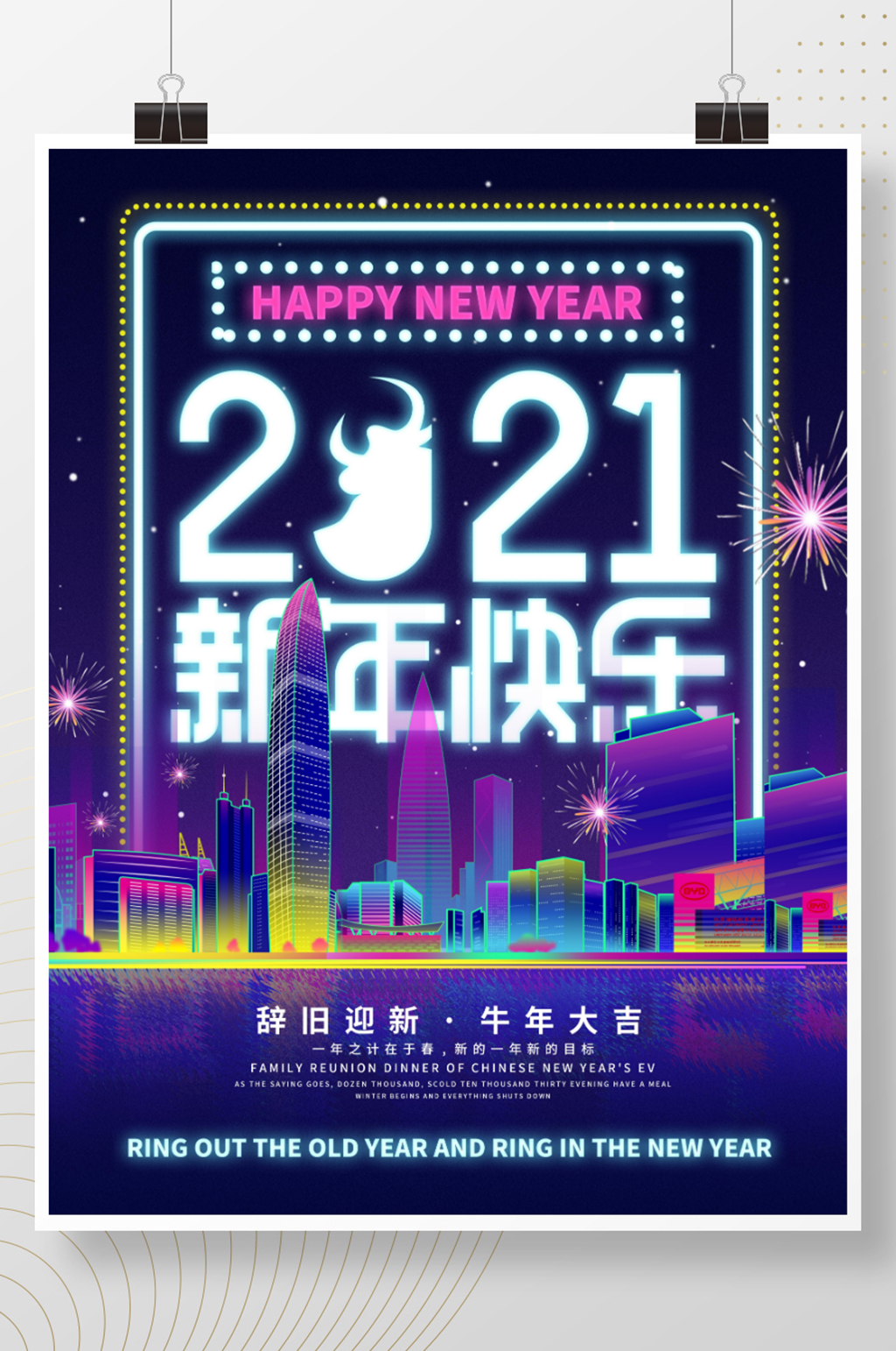 霓虹风2021新年快乐原创海报素材
