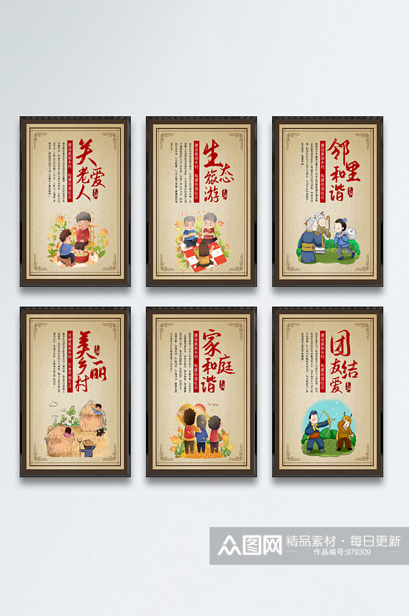 中国风美丽乡村系列海报素材